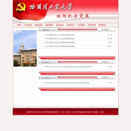 机关党委