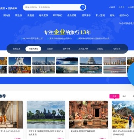 深圳国旅