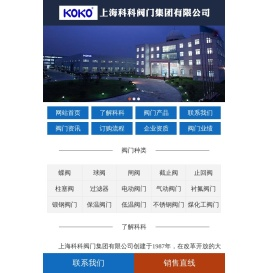 上海科科阀门集团有限公司