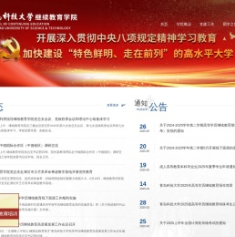 继续教育学院