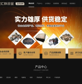 安阳市金汇铁合金有限公司