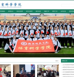衡阳师范学院体育科学学院