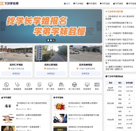 杭州下沙学车