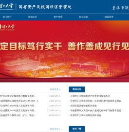 国有资产及校园经济管理处