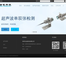 超声波传感器,深圳市金瓷科技有限公司