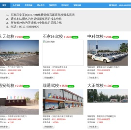 石家庄驾校网上报名