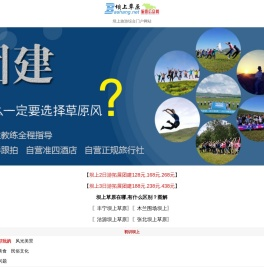 坝上草原旅游网