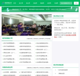 网络营销能力秀