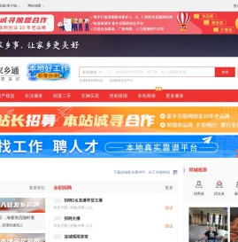 连城家乡通
