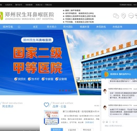 郑州民生耳鼻喉医院