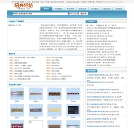 绍兴轻纺