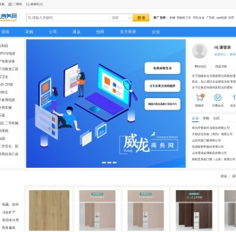 威龙商务网
