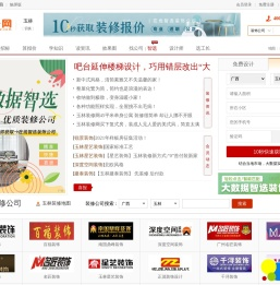 玉林装修网【玉林装一网】