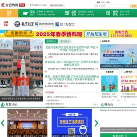 合肥教育培训网