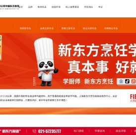 上海新东方烹饪学校