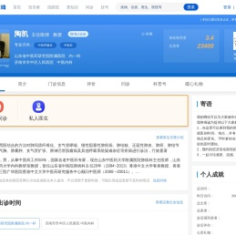 【陶凯】山东省中医药研究院附属医院