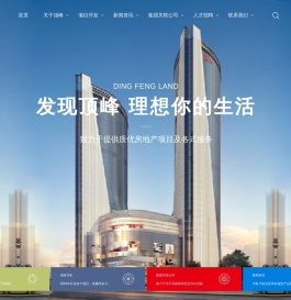 顶峰置地