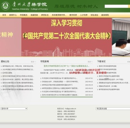 林学院