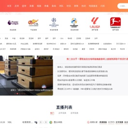 德甲直播