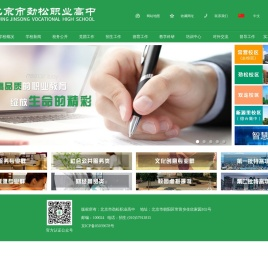 北京市劲松职业高中