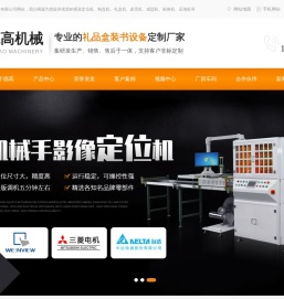 广东德高机械科技有限公司