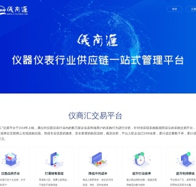 仪商汇仪器仪表行业供应链平台