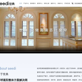 杭州世典智能遮阳科技有限公司