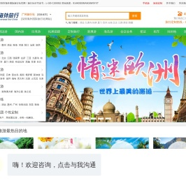广州旅行社