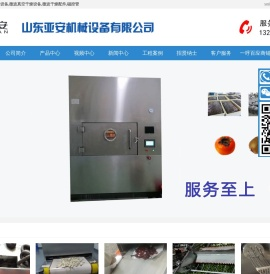 微波干燥设备