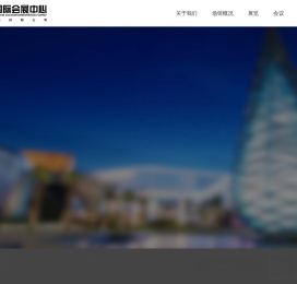 珠海国际会展中心