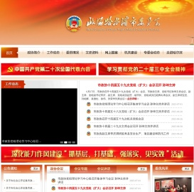 政协哈尔滨市委员会