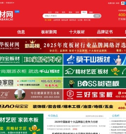 中华板材网