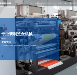 烫金机专业制造厂商