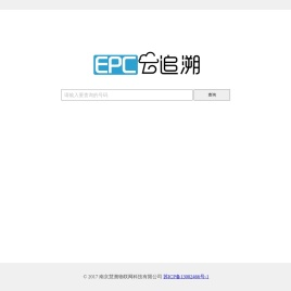 产品追溯,EPC云追溯