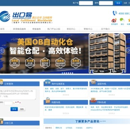 出口易
