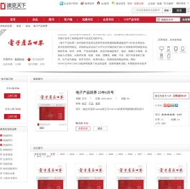 电子产品世界