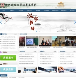 苏州科技大学语言文字工作组委会
