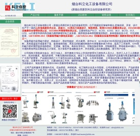 烟台科立化工设备有限公司