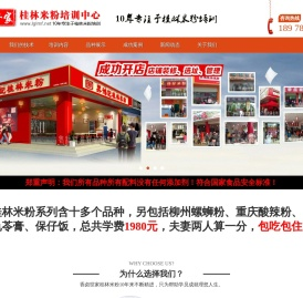 桂林米粉培训,桂林米粉加盟,桂林米粉的做法