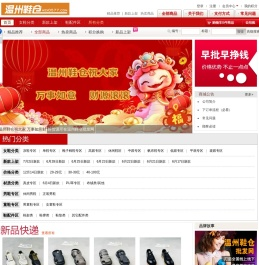 温州鞋仓