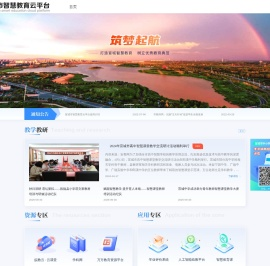宣城市智慧教育云平台