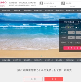 福州相亲网