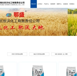 湖北世沃化工有限责任公司