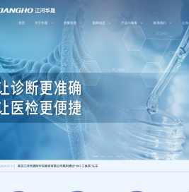 江河华晟医学