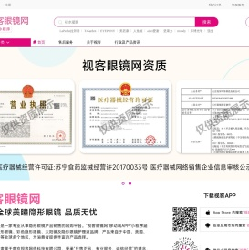 视客眼镜网