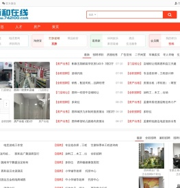 西和在线
