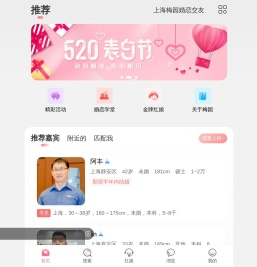 上海梅园婚恋白领交友网