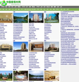 中国度假村网