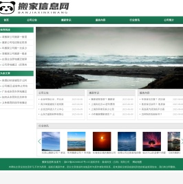 搬家信息网,服务一流口碑好