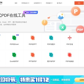 嗨格式PDF在线官网(PDF.cn)